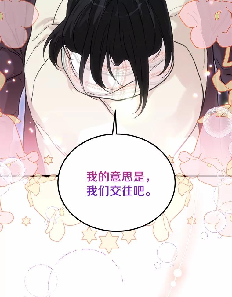 《来自明天的你》62.同意交往 第59页