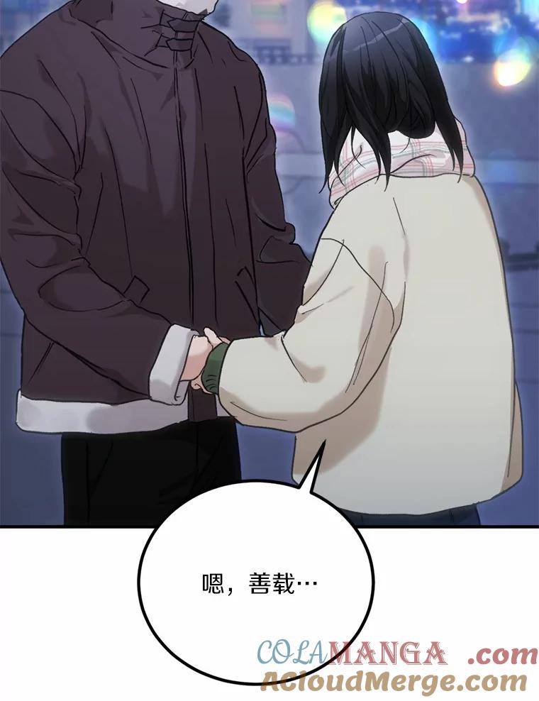 《来自明天的你》62.同意交往 第25页