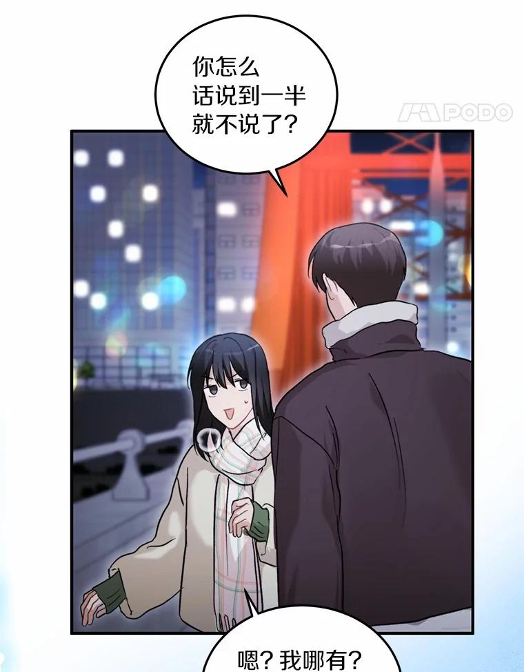 《来自明天的你》62.同意交往 第50页