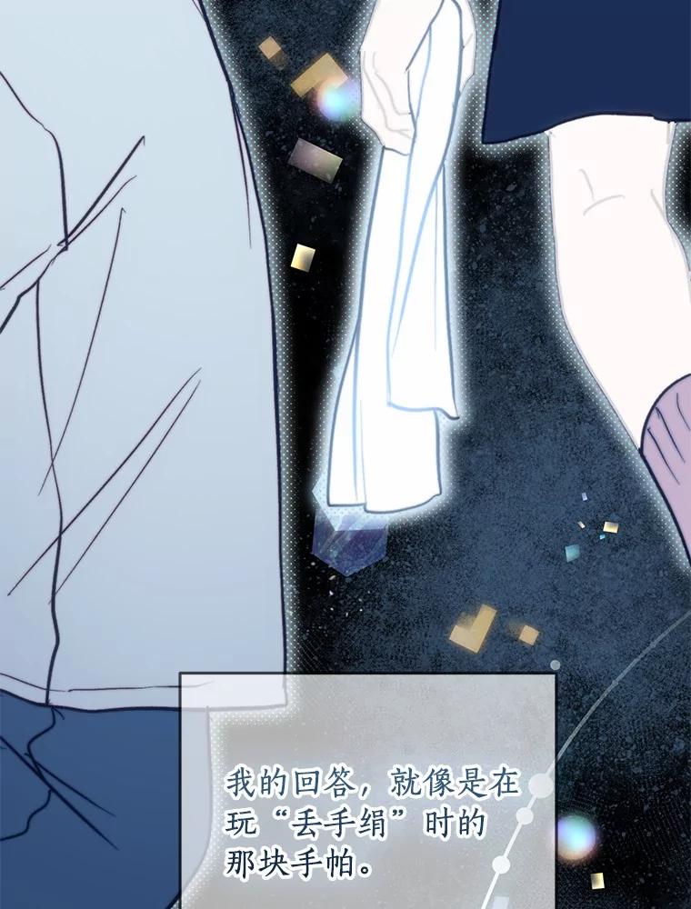 《来自明天的你》62.同意交往 第35页