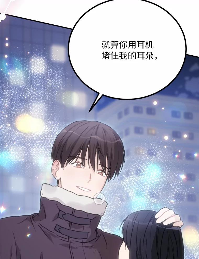 《来自明天的你》62.同意交往 第69页