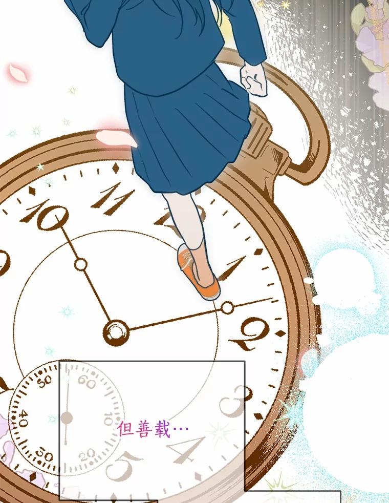 《来自明天的你》62.同意交往 第11页