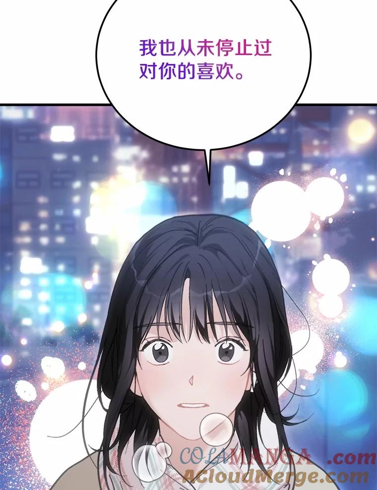 《来自明天的你》62.同意交往 第28页