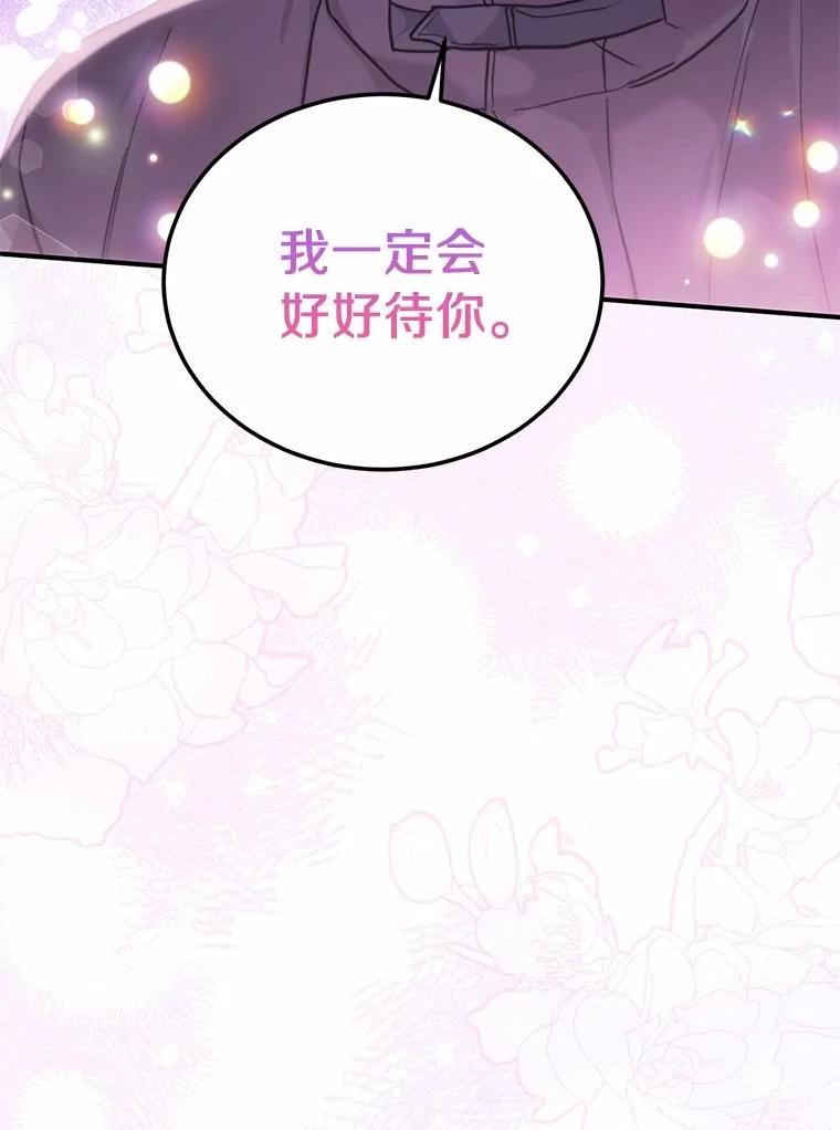 《来自明天的你》62.同意交往 第84页