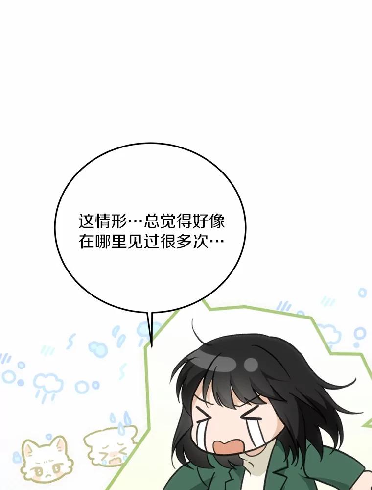 《来自明天的你》63.秘密恋爱 第3页