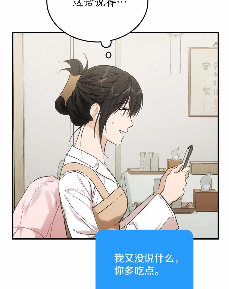《来自明天的你》63.秘密恋爱 第92页