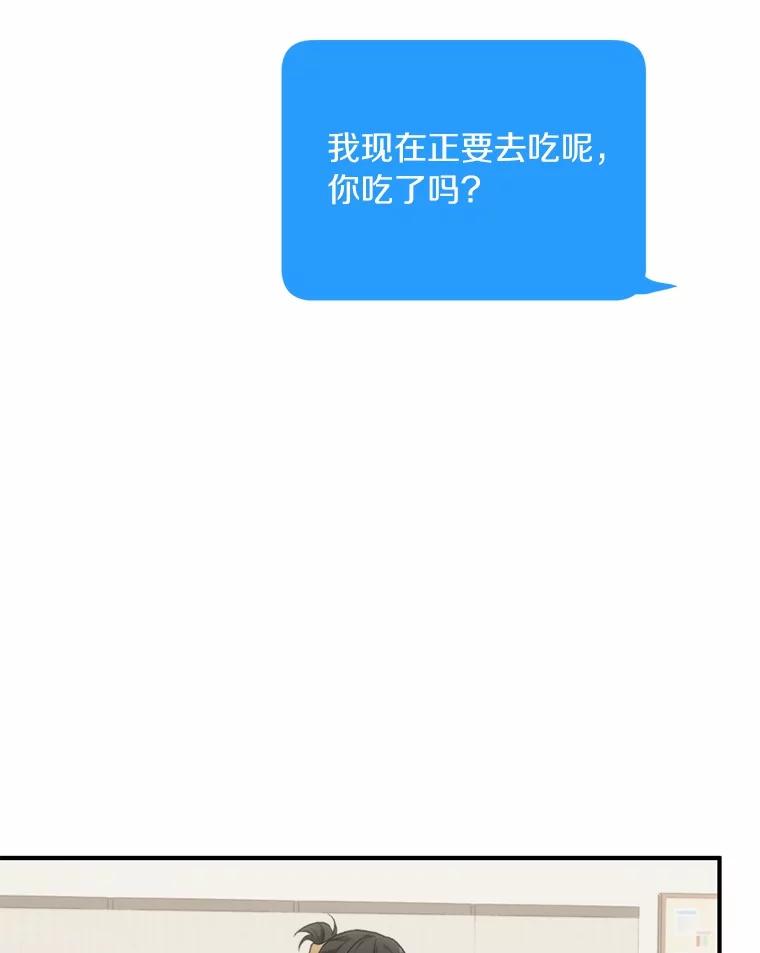 《来自明天的你》63.秘密恋爱 第71页