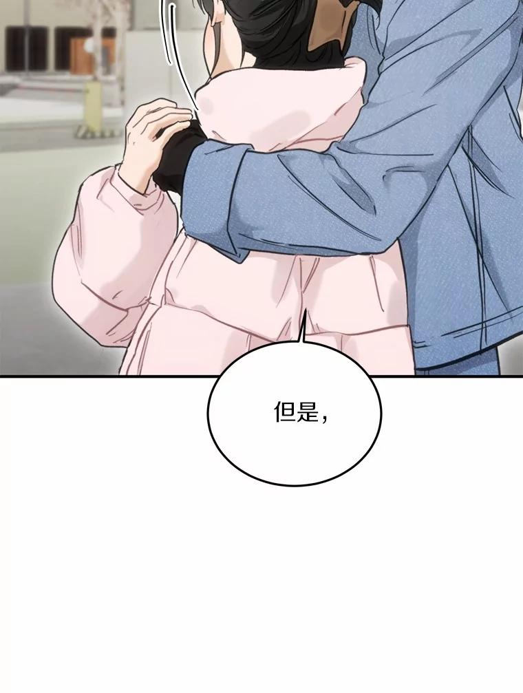 《来自明天的你》63.秘密恋爱 第19页