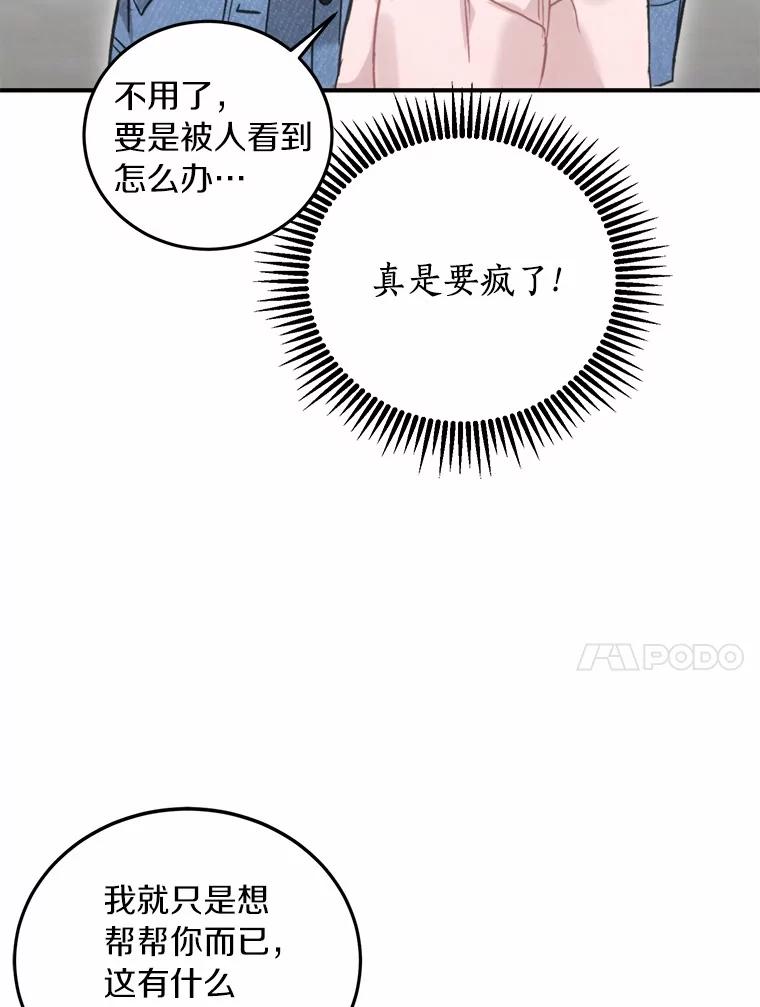《来自明天的你》63.秘密恋爱 第23页