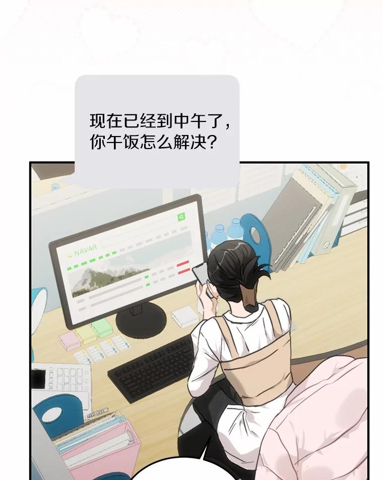 《来自明天的你》63.秘密恋爱 第68页