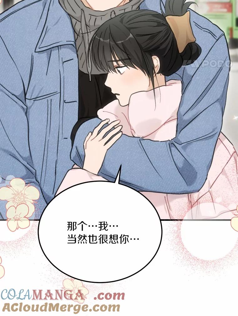《来自明天的你》63.秘密恋爱 第17页