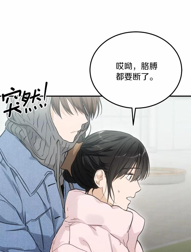 《来自明天的你》63.秘密恋爱 第6页