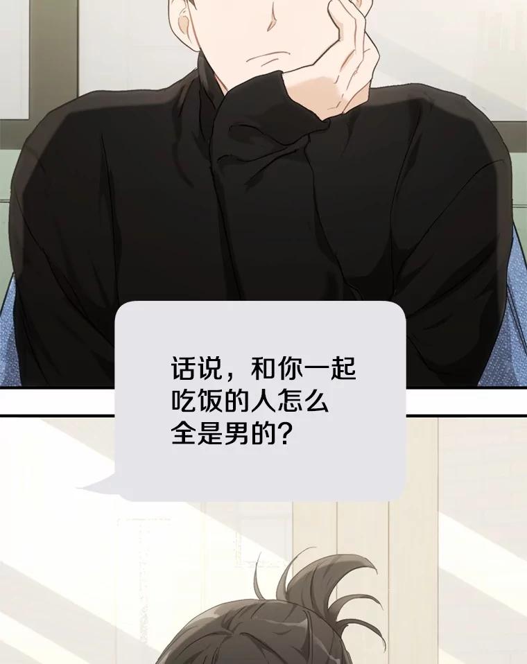 《来自明天的你》63.秘密恋爱 第99页