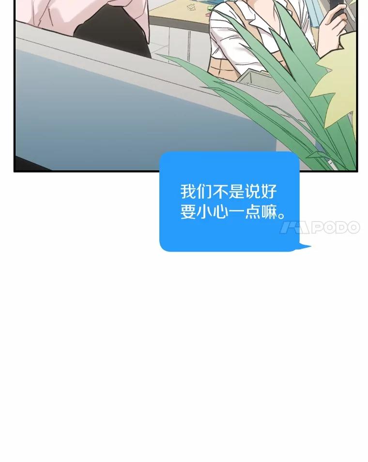 《来自明天的你》63.秘密恋爱 第60页