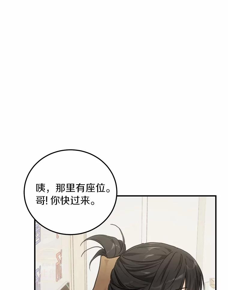 《来自明天的你》63.秘密恋爱 第83页