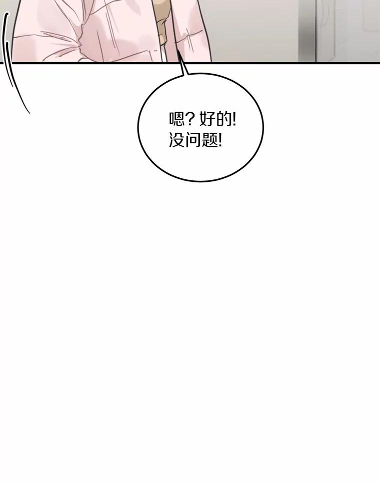 《来自明天的你》63.秘密恋爱 第76页