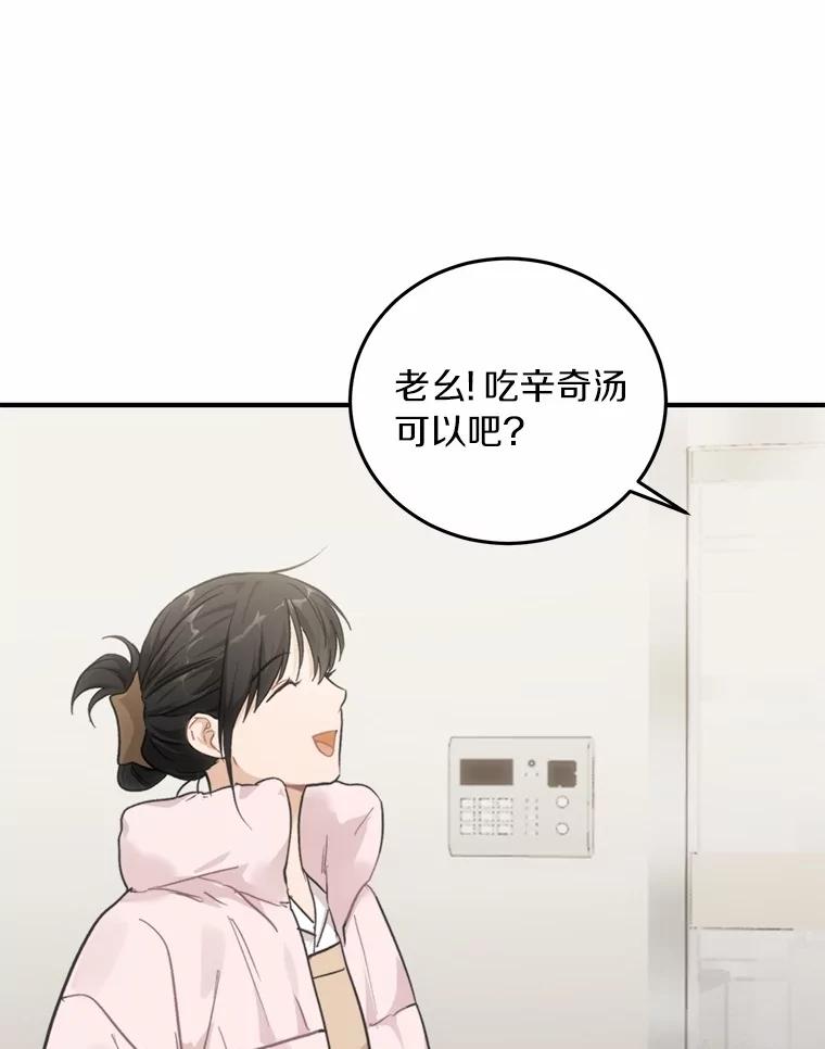 《来自明天的你》63.秘密恋爱 第75页