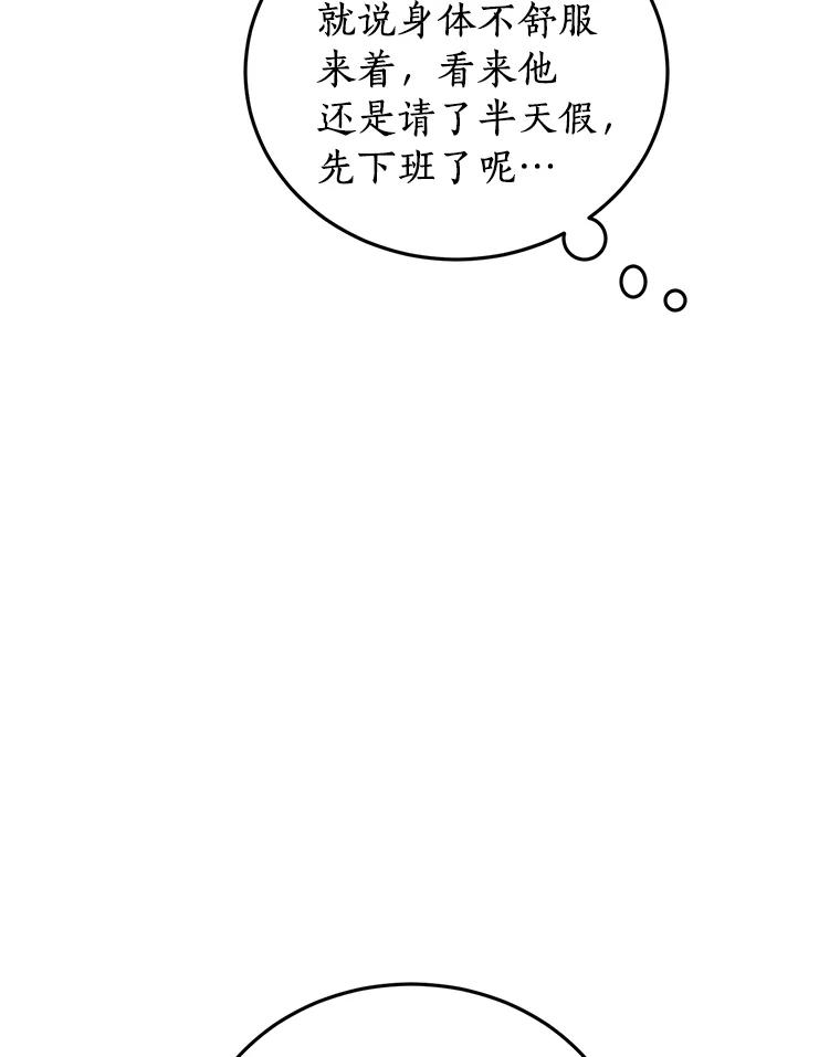《来自明天的你》63.秘密恋爱 第52页
