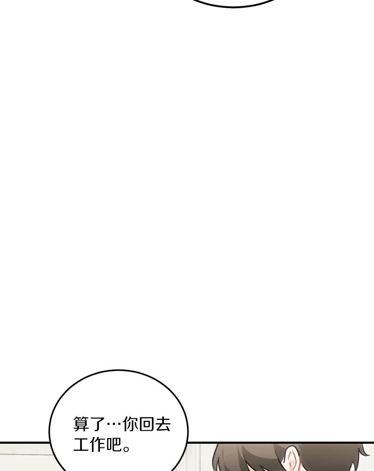 《来自明天的你》63.秘密恋爱 第47页