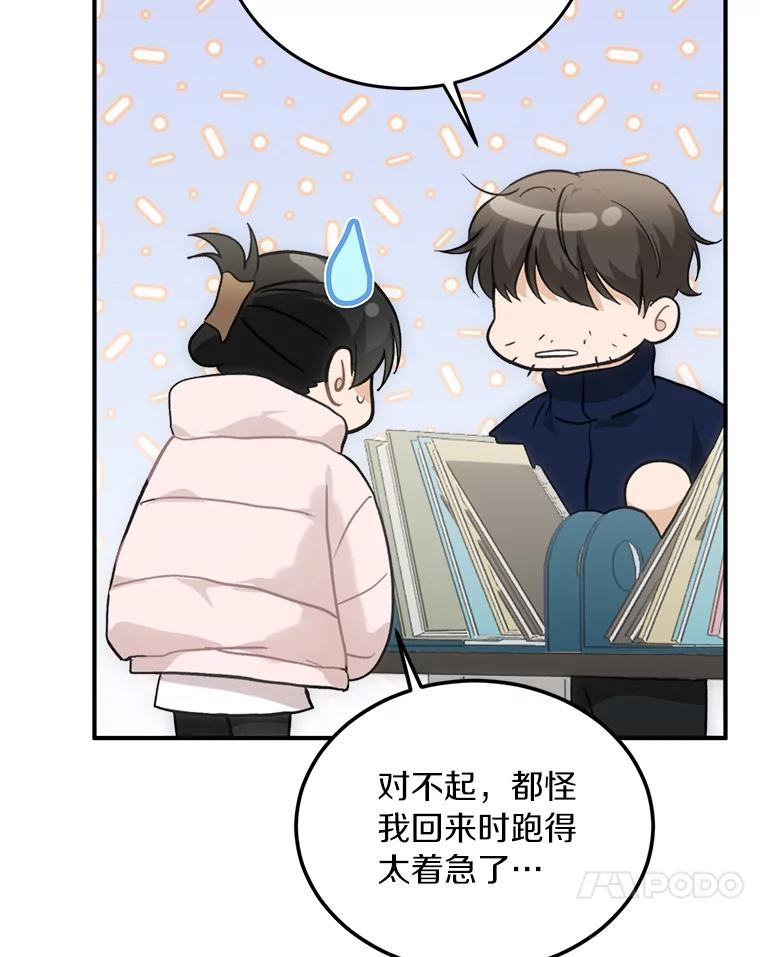 《来自明天的你》63.秘密恋爱 第46页