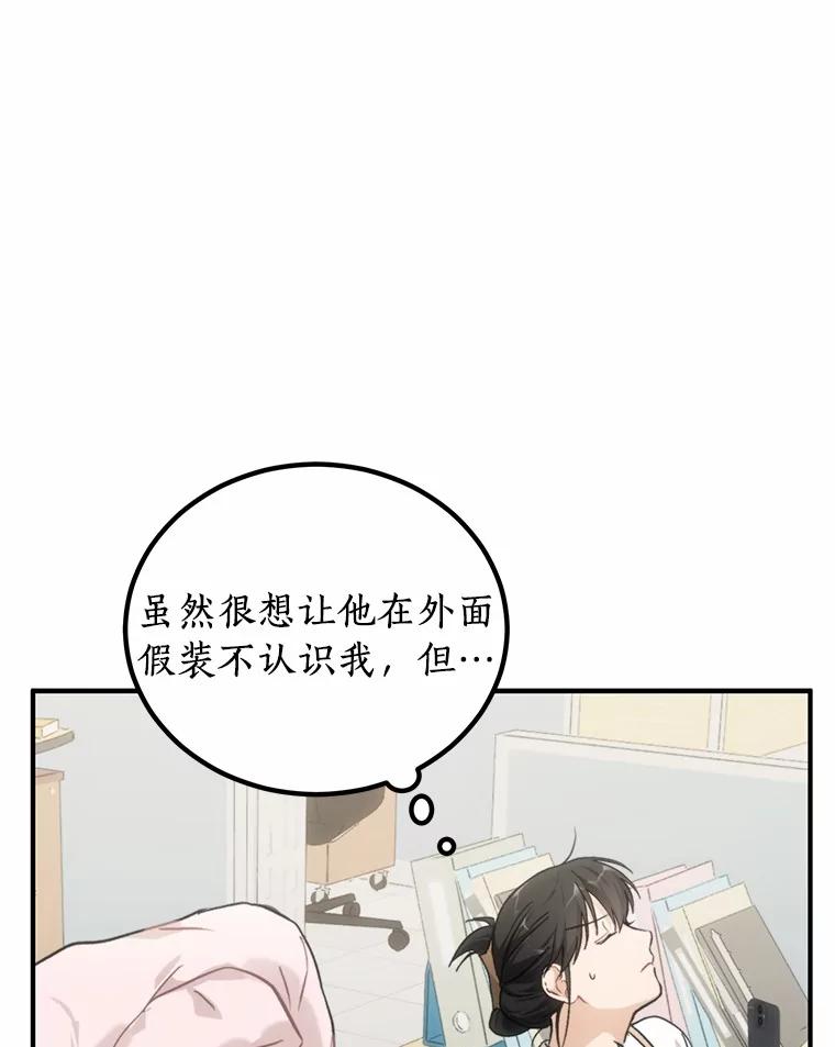 《来自明天的你》63.秘密恋爱 第59页