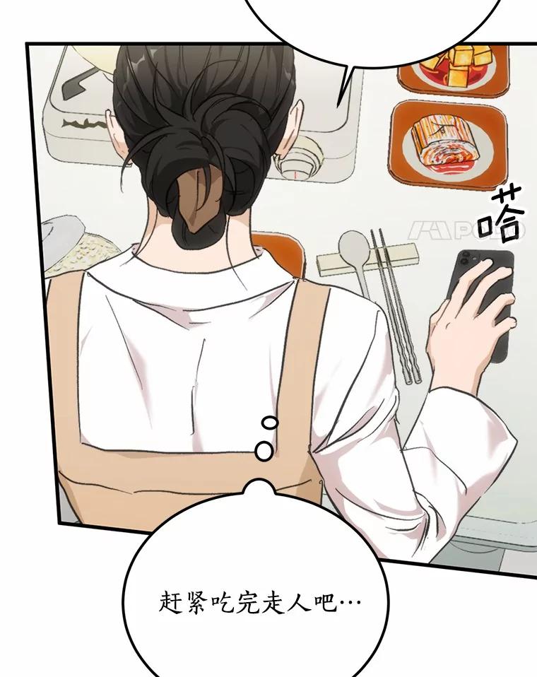 《来自明天的你》63.秘密恋爱 第94页
