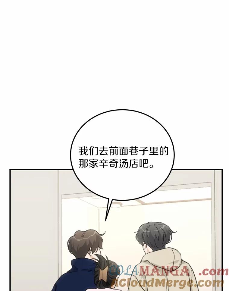 《来自明天的你》63.秘密恋爱 第73页
