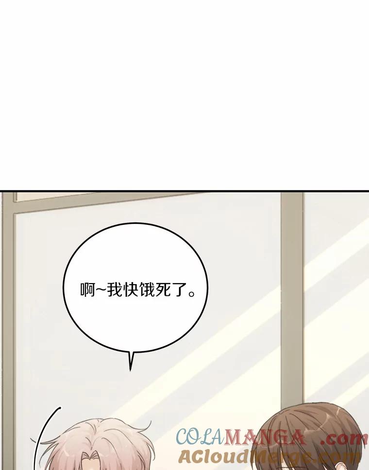 《来自明天的你》63.秘密恋爱 第85页