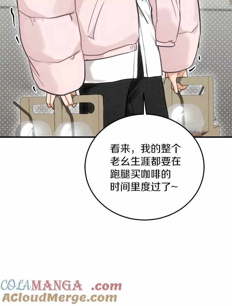 《来自明天的你》63.秘密恋爱 第5页