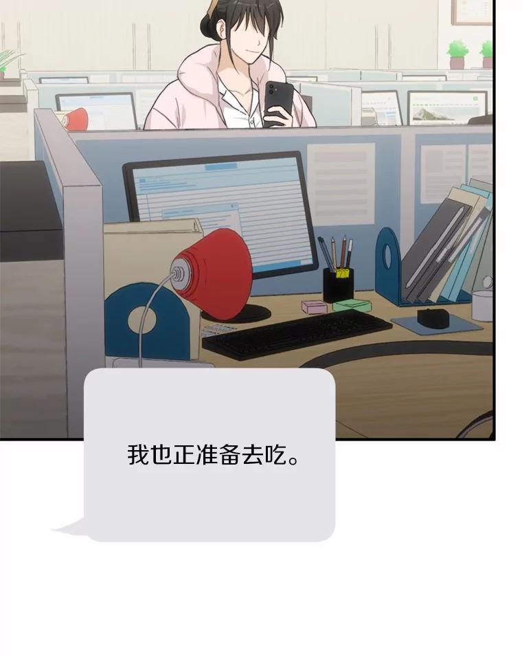 《来自明天的你》63.秘密恋爱 第72页