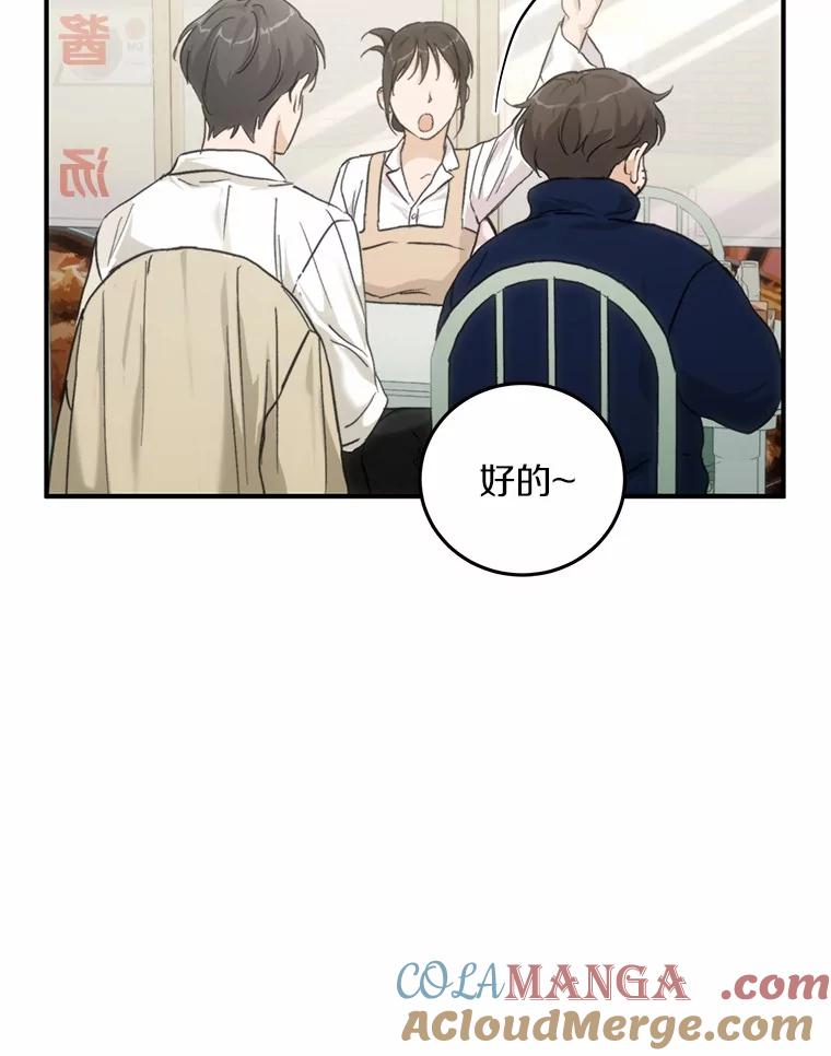 《来自明天的你》63.秘密恋爱 第81页