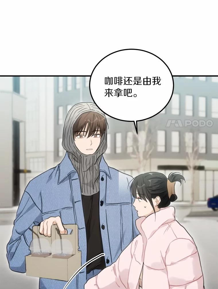 《来自明天的你》63.秘密恋爱 第20页