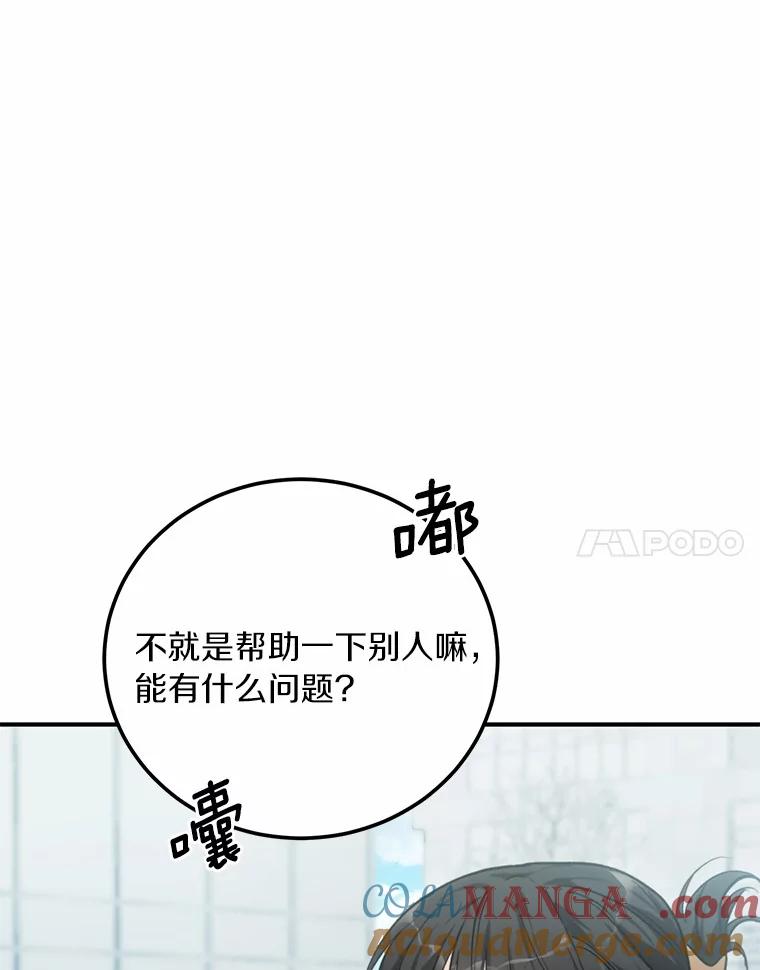 《来自明天的你》63.秘密恋爱 第33页