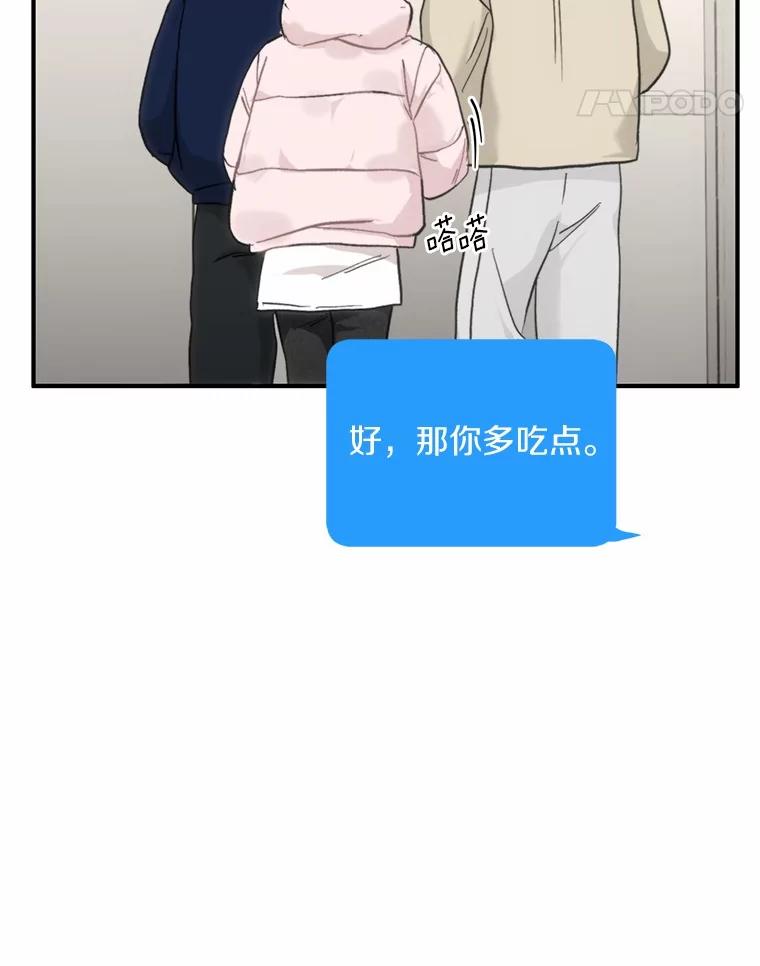 《来自明天的你》63.秘密恋爱 第74页