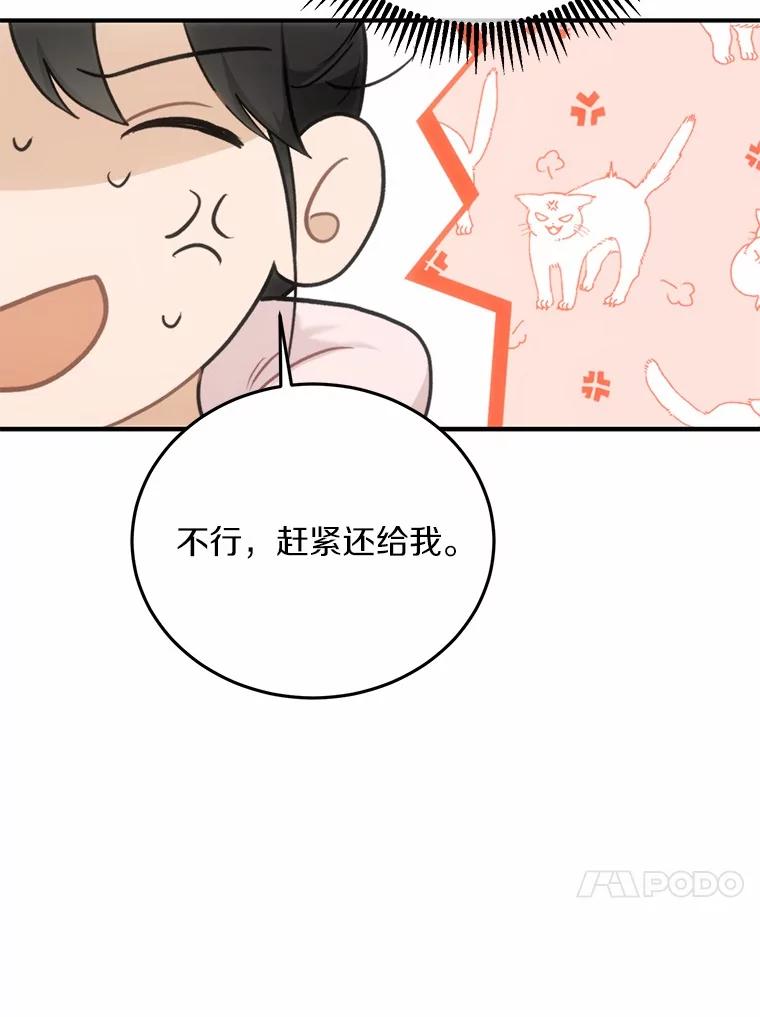 《来自明天的你》63.秘密恋爱 第26页