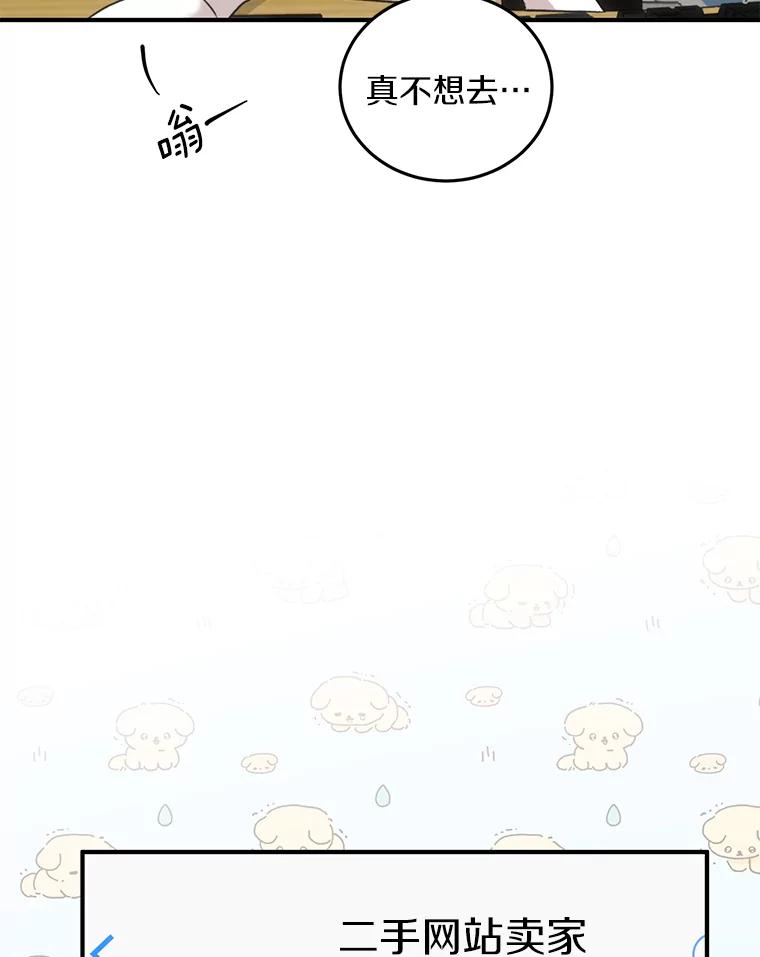 《来自明天的你》63.秘密恋爱 第54页