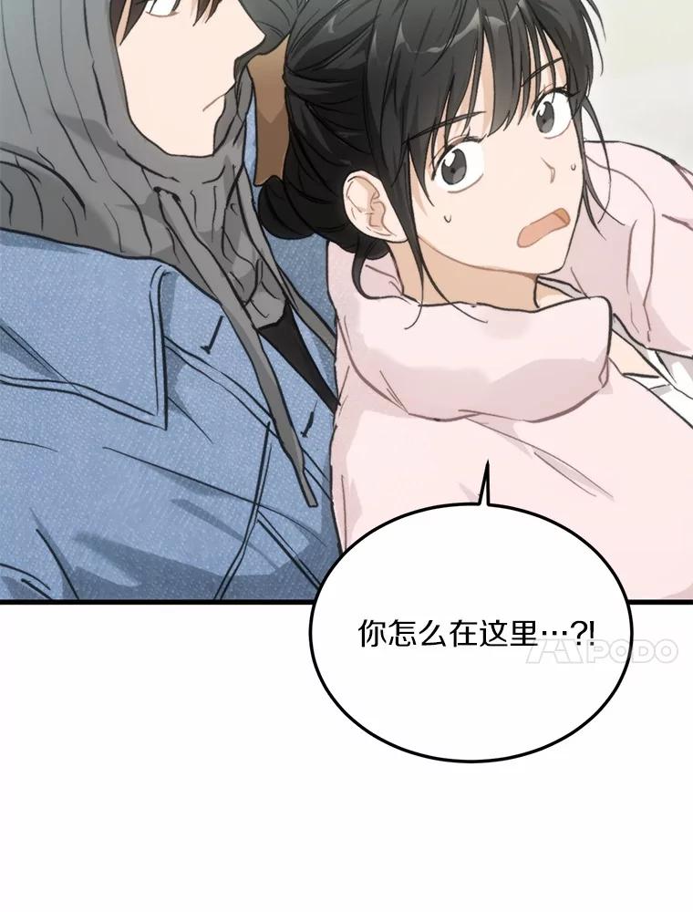 《来自明天的你》63.秘密恋爱 第10页