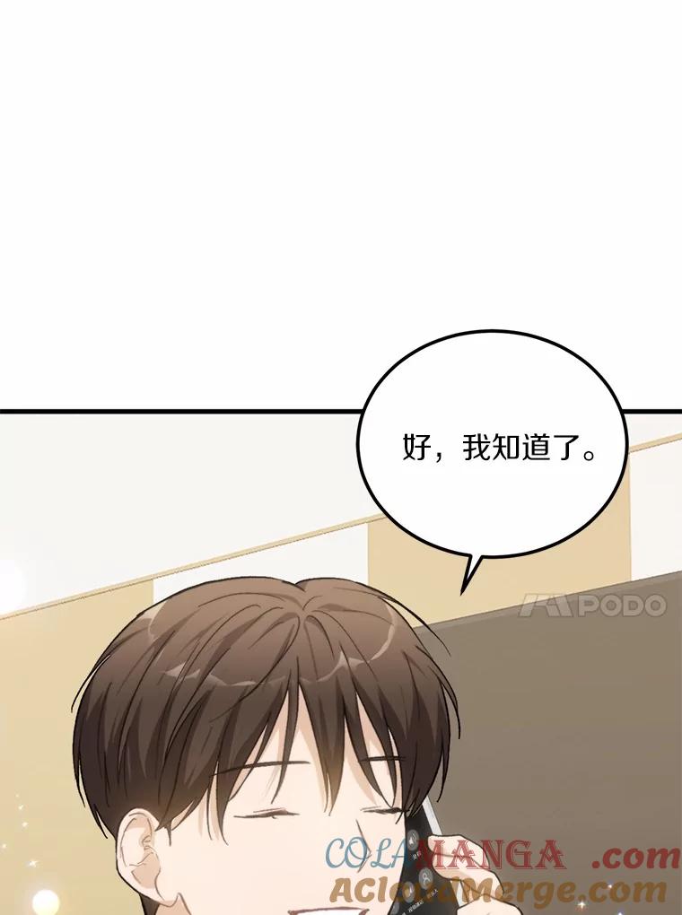 《来自明天的你》64.可以去你家吗 第73页
