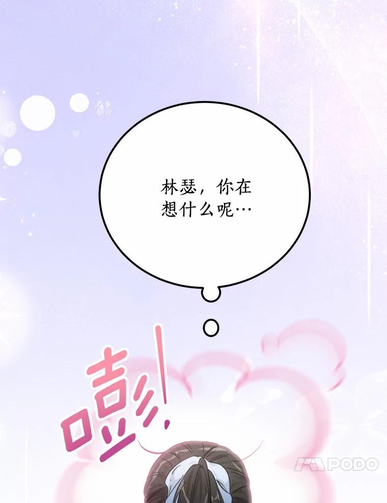 《来自明天的你》64.可以去你家吗 第63页