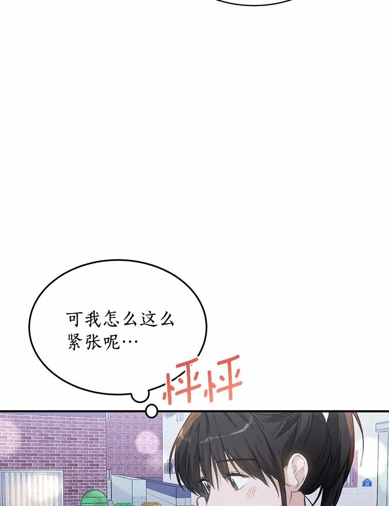 《来自明天的你》64.可以去你家吗 第59页