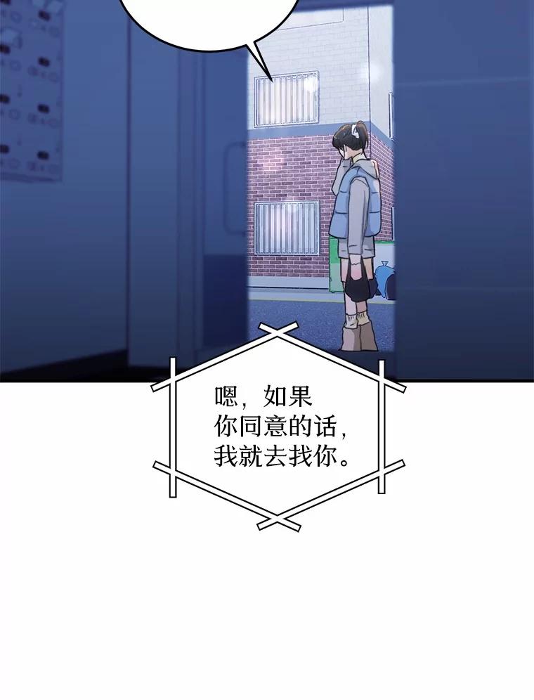 《来自明天的你》64.可以去你家吗 第55页