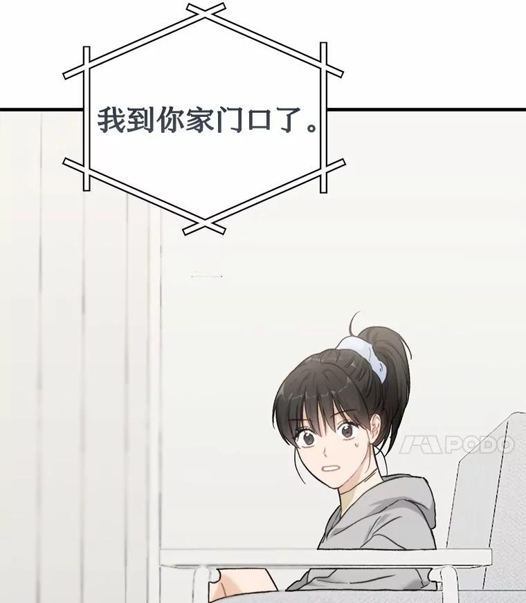 《来自明天的你》64.可以去你家吗 第99页