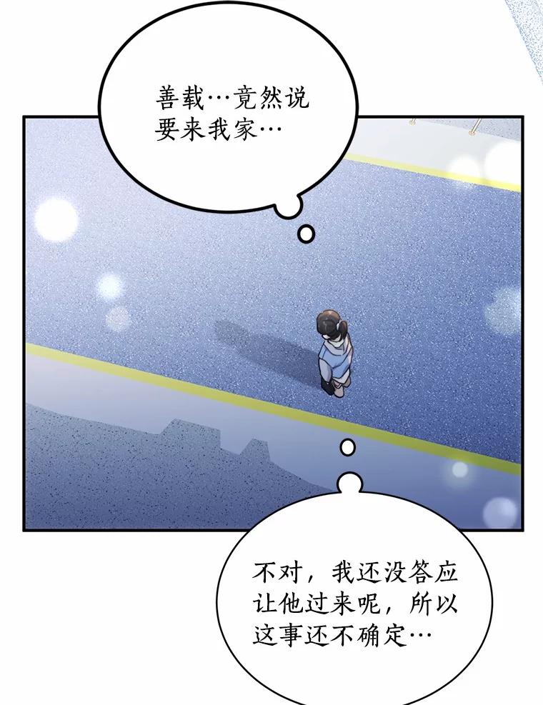 《来自明天的你》64.可以去你家吗 第58页