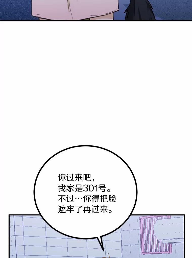 《来自明天的你》64.可以去你家吗 第71页