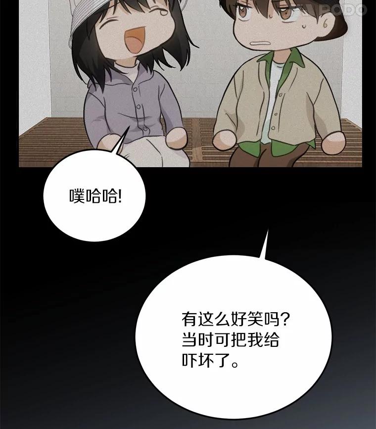《来自明天的你》64.可以去你家吗 第44页