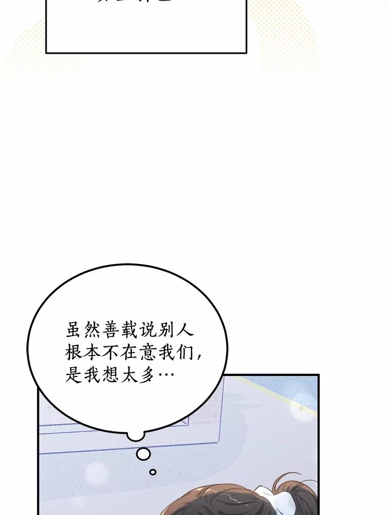 《来自明天的你》64.可以去你家吗 第26页