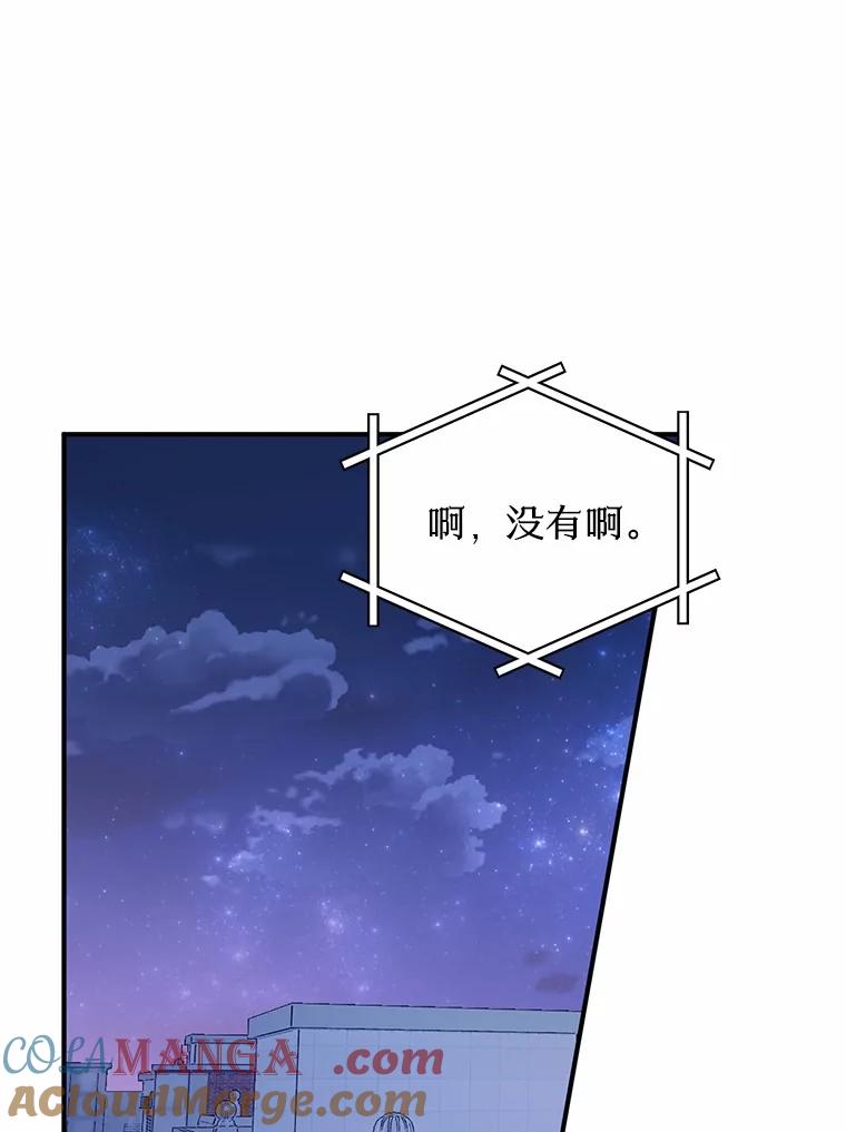 《来自明天的你》64.可以去你家吗 第33页