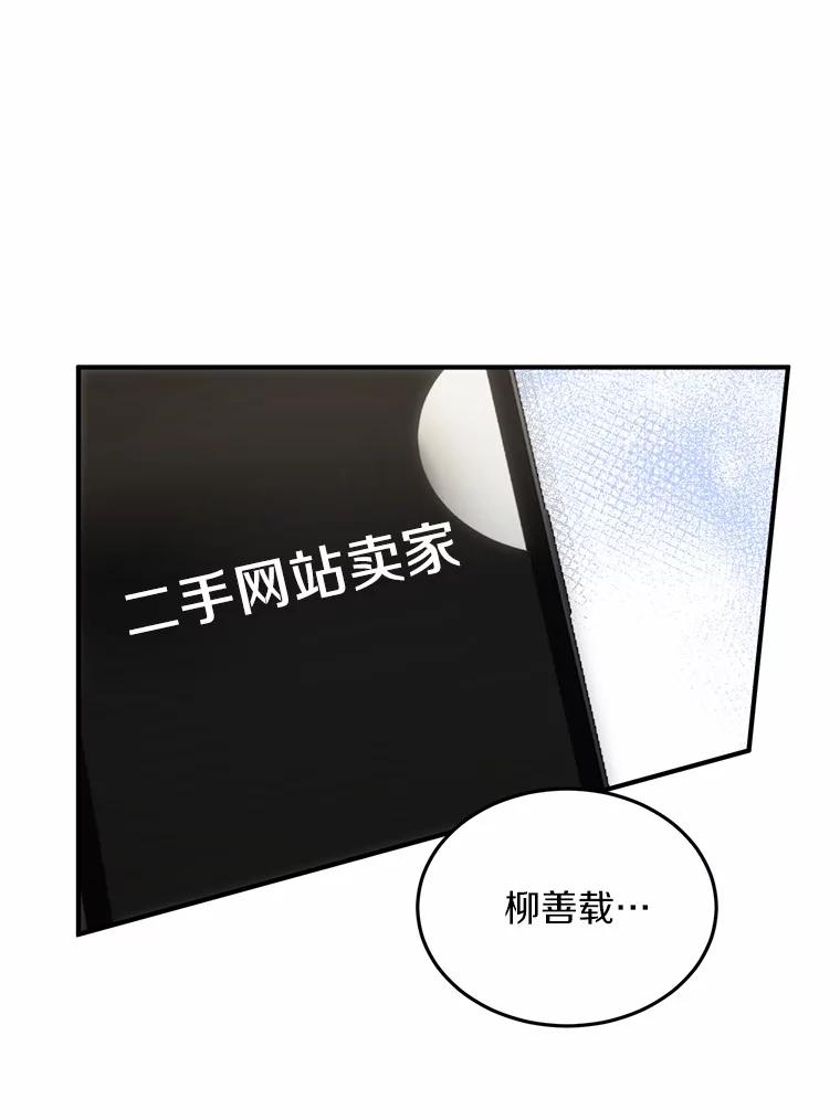 《来自明天的你》64.可以去你家吗 第91页