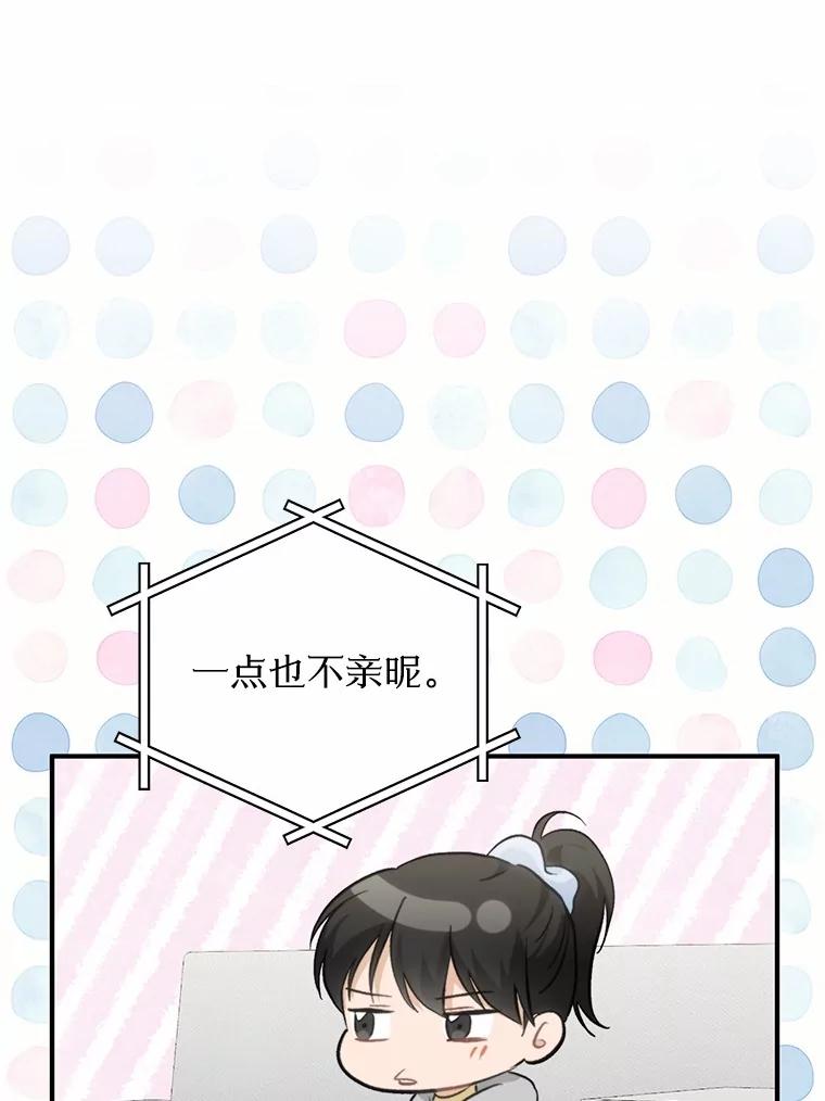 《来自明天的你》64.可以去你家吗 第94页