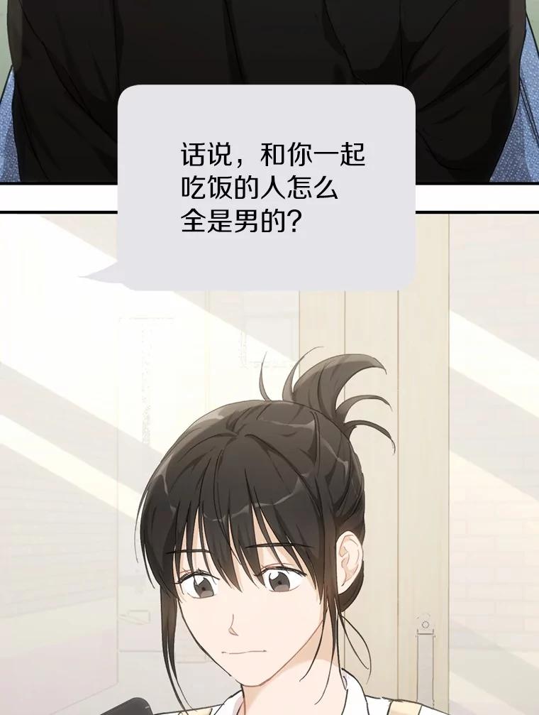 《来自明天的你》64.可以去你家吗 第2页